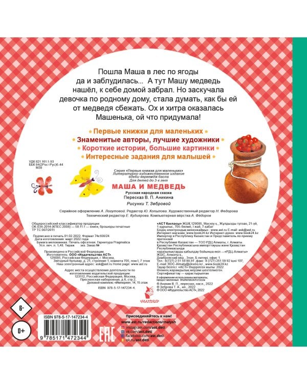 Маша и медведь