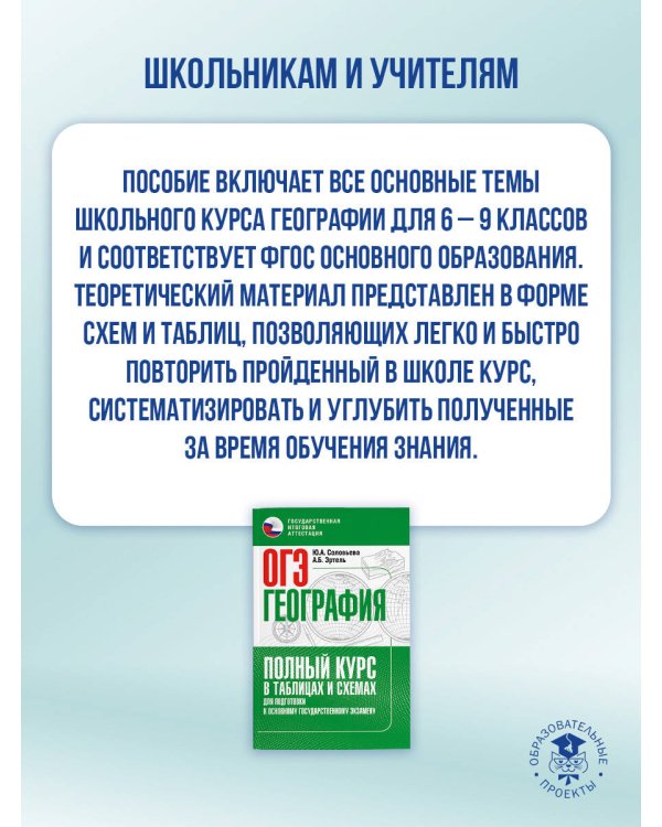 ОГЭ. География. Полный курс в таблицах и схемах для подготовки к ОГЭ