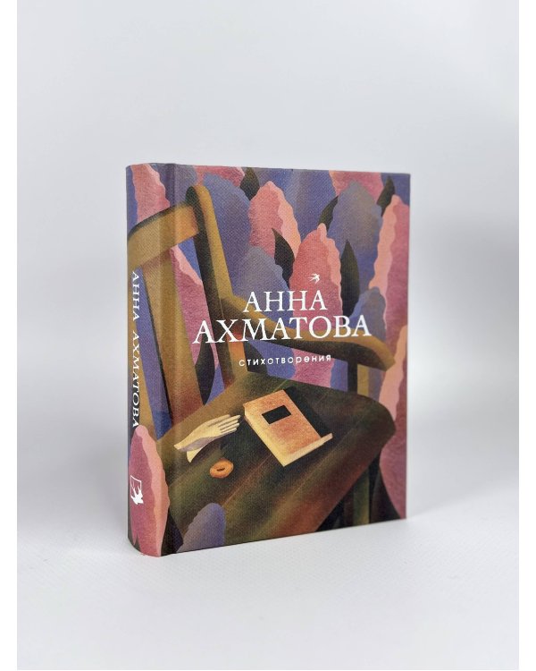 Стихотворения