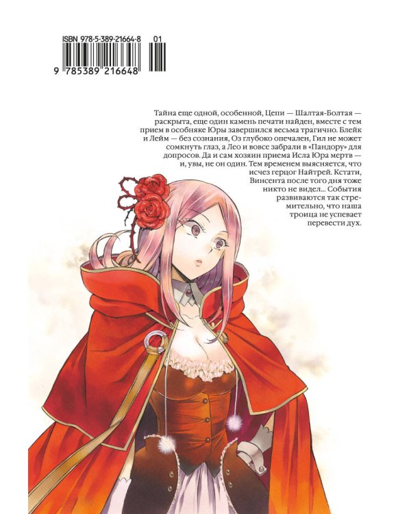 Сердца Пандоры. Кн. 8