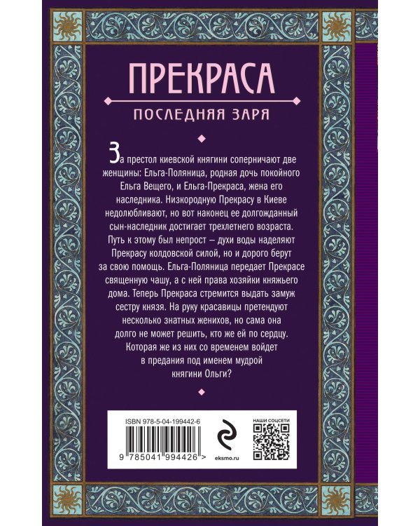 Прекраса. Последняя заря