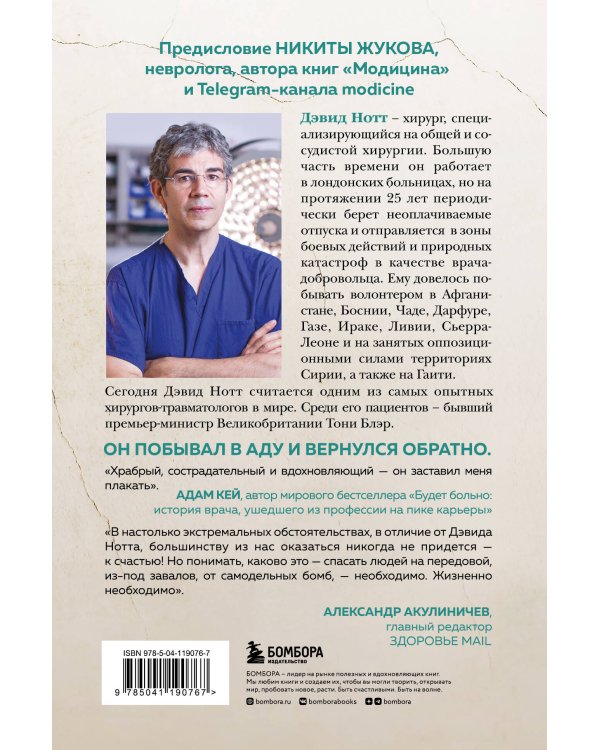 Военный врач. Хирургия на линии фронта