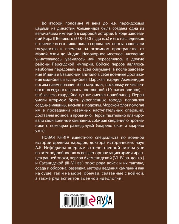 Военное дело древних персов