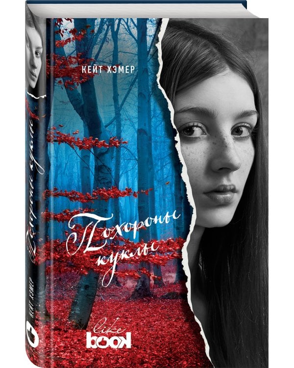 Похороны куклы