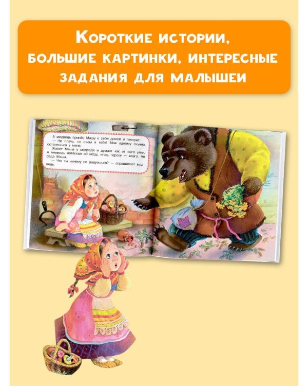 Маша и медведь