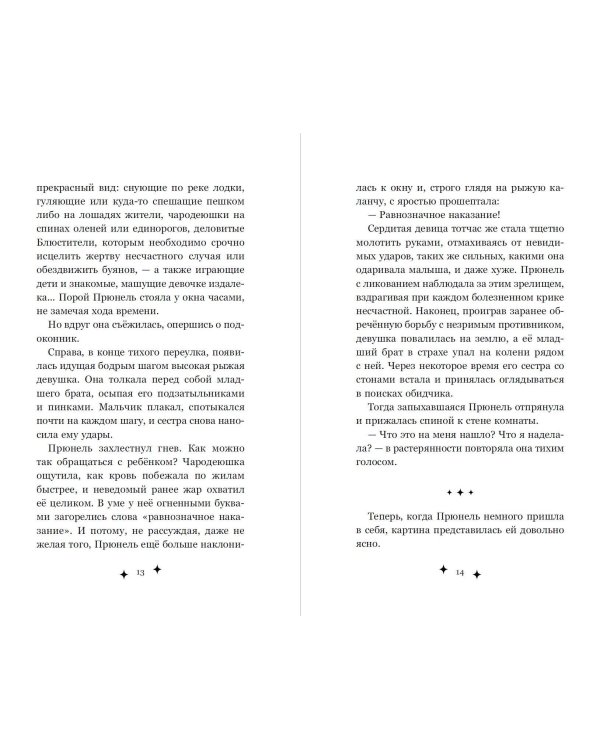 Прюнель. Мятежная чародейка (#1)