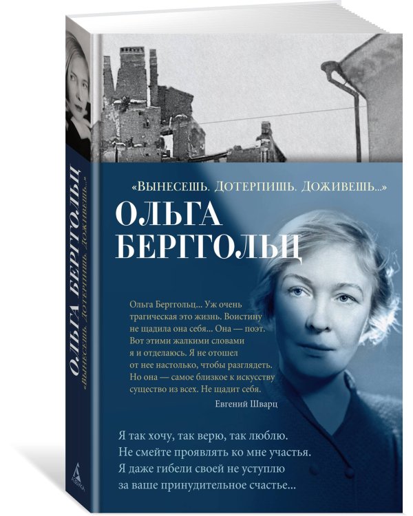 «Вынесешь. Дотерпишь. Доживешь…»