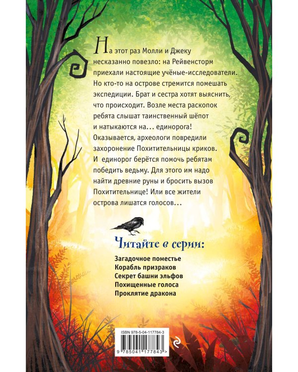 Похищенные голоса (#4)