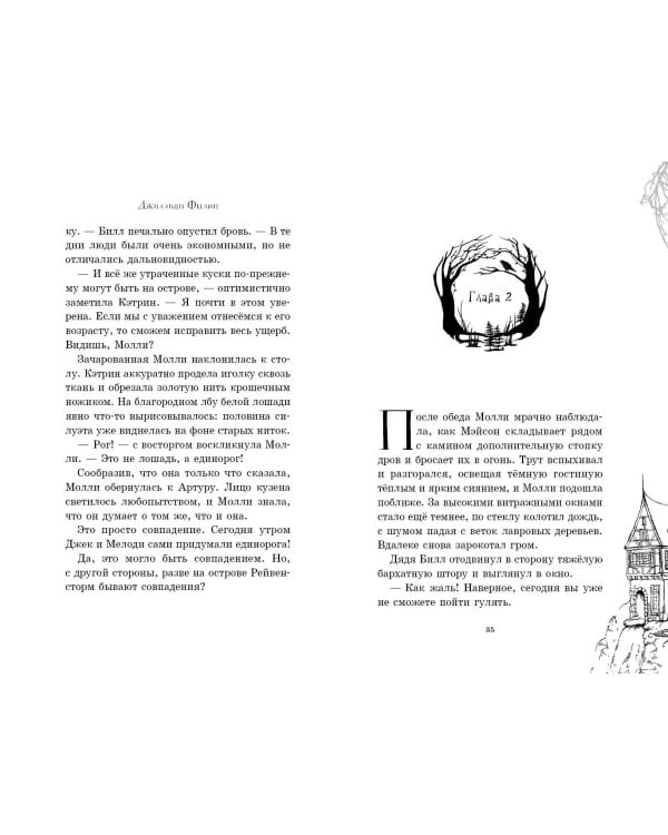 Похищенные голоса (#4)