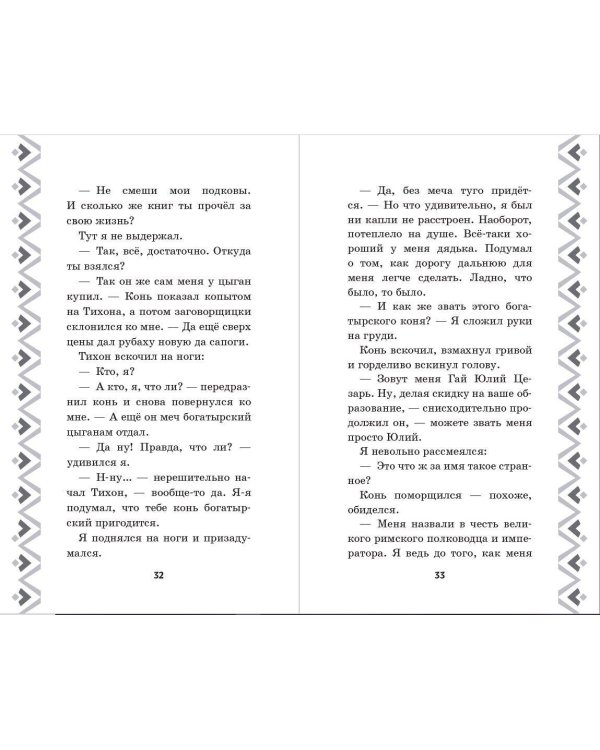 Алёша Попович и Тугарин Змей. История Алёши