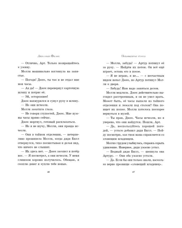 Похищенные голоса (#4)