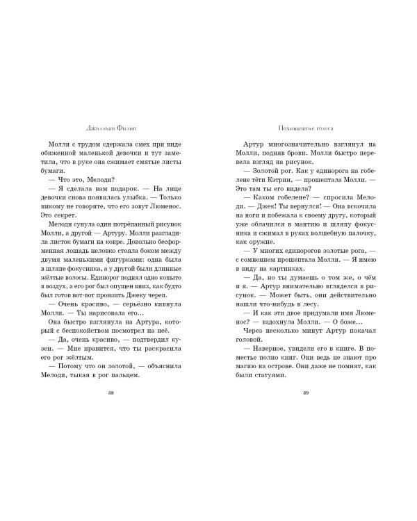 Похищенные голоса (#4)