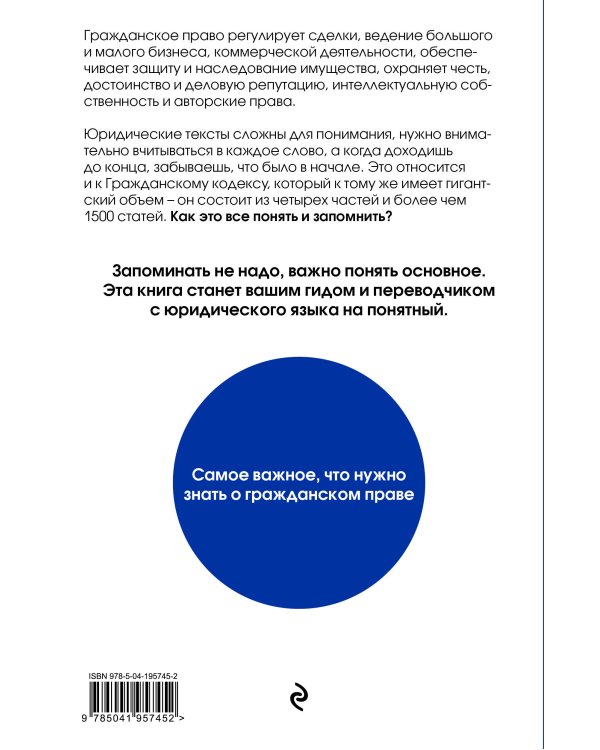 Гражданское право. Коротко и понятно. 5-е издание