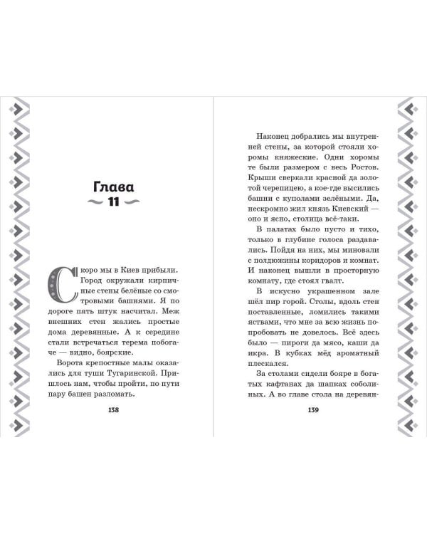 Алёша Попович и Тугарин Змей. История Алёши