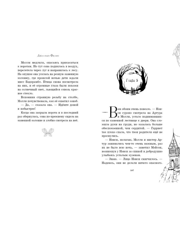 Похищенные голоса (#4)