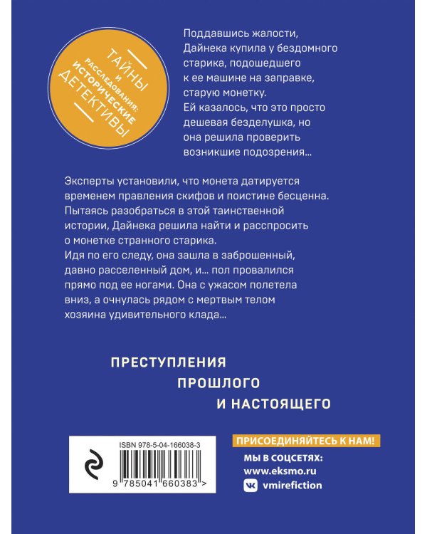 Монета скифского царя