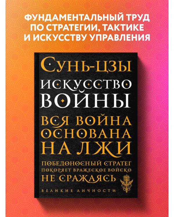 Искусство войны