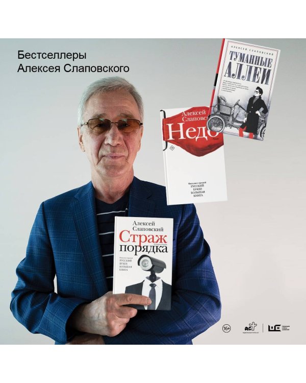 Страж порядка