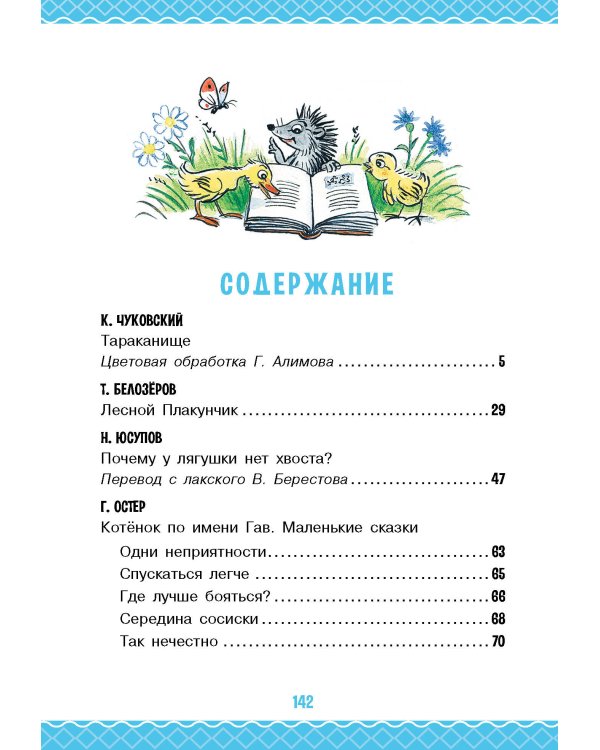 Сказки для детей в рисунках В. Сутеева