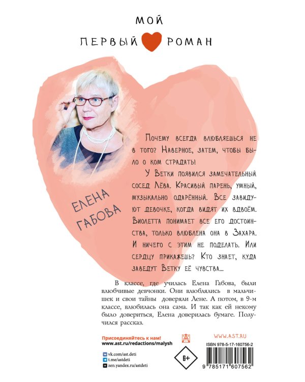 Затмение сердца