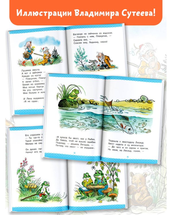 Сказки для детей в рисунках В. Сутеева