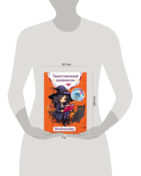 Таинственный дневничок. Wednesday