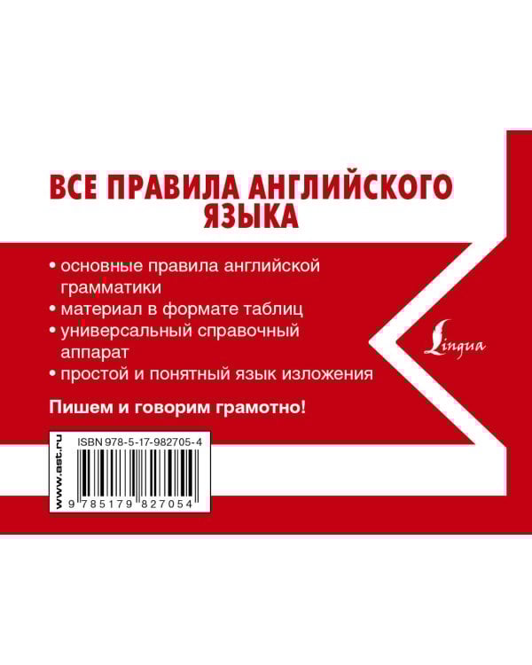 Все правила английского языка