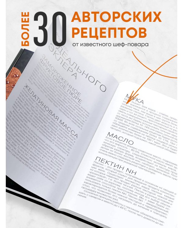 Король эклеров