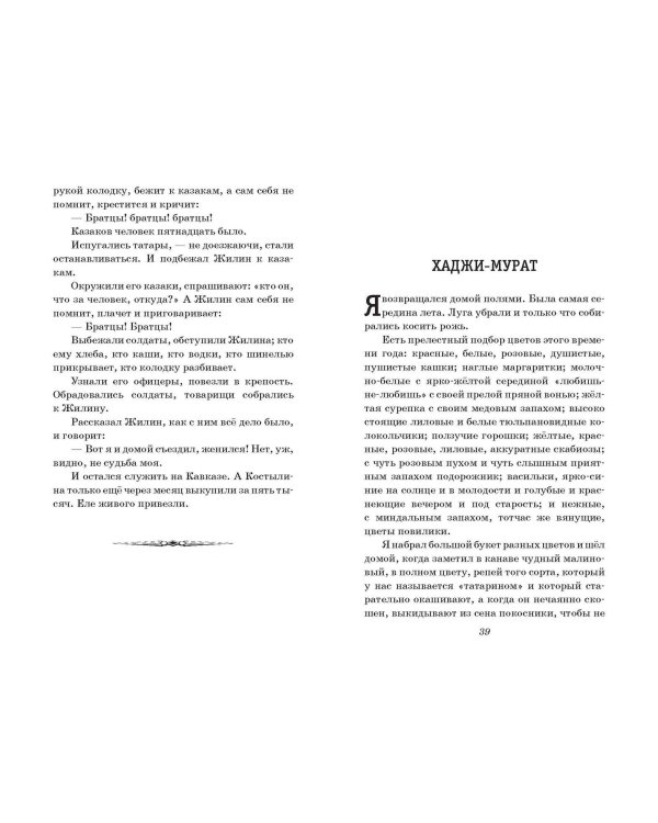 Кавказский пленник. Повести