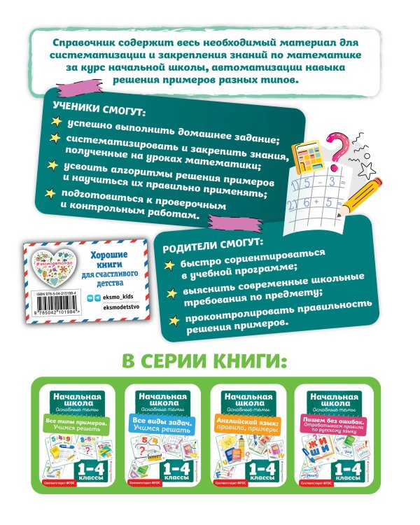 Все типы примеров. Учимся решать