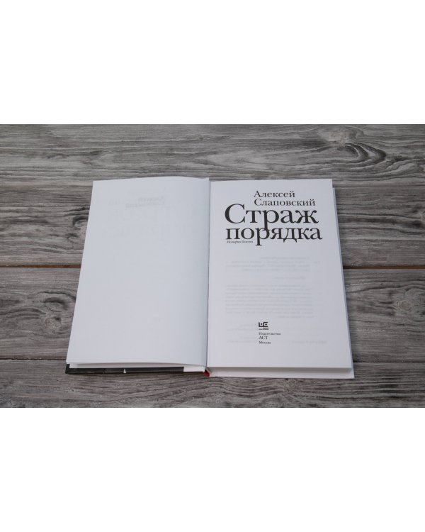 Страж порядка