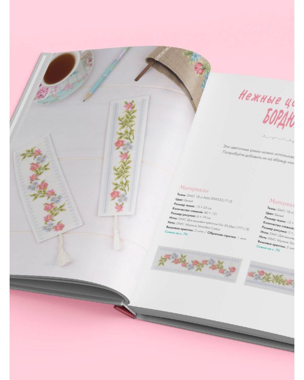 Вышивка крестиком в винтажном стиле. Цветочное великолепие