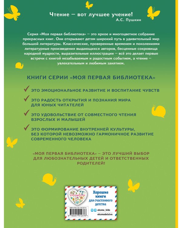 Бемби (ил. М. Митрофанова)_Чижик