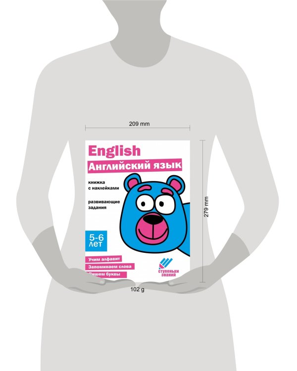 Ступеньки знаний. 5-6 лет. Английский язык