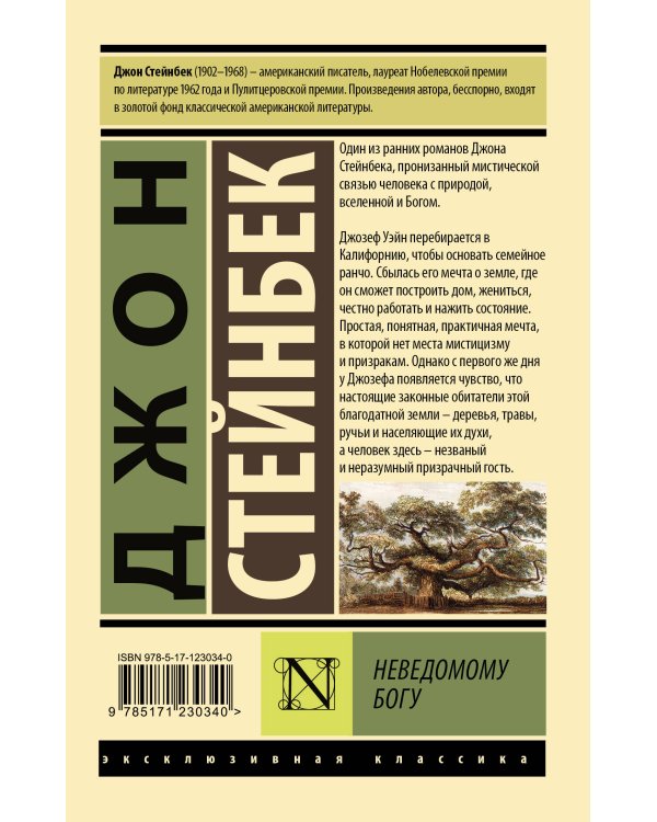 Неведомому Богу