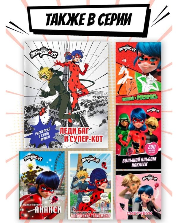 Леди Баг и Супер-Кот. Раскраска в стиле манга