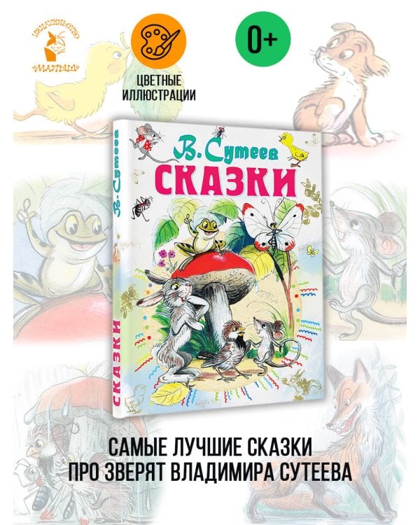 Сказки