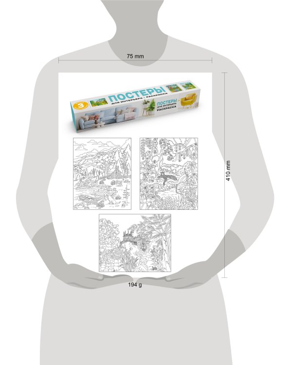 РАСКРАСКА. ПОСТЕРЫ ДЛЯ ИНТЕРЬЕРА. Природа