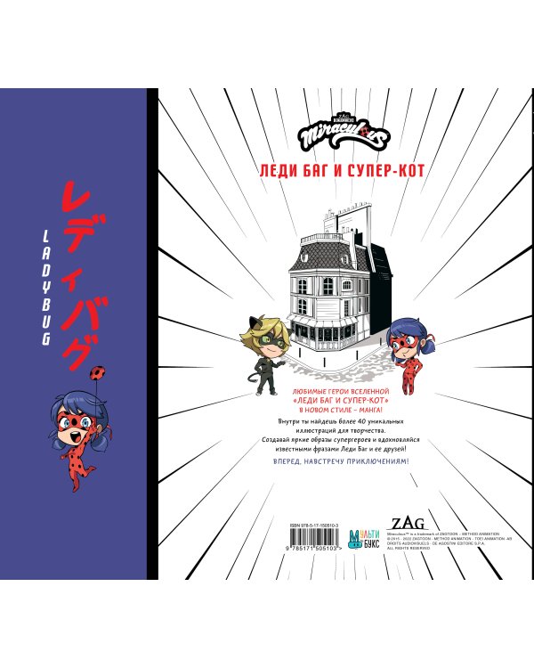 Леди Баг и Супер-Кот. Раскраска в стиле манга