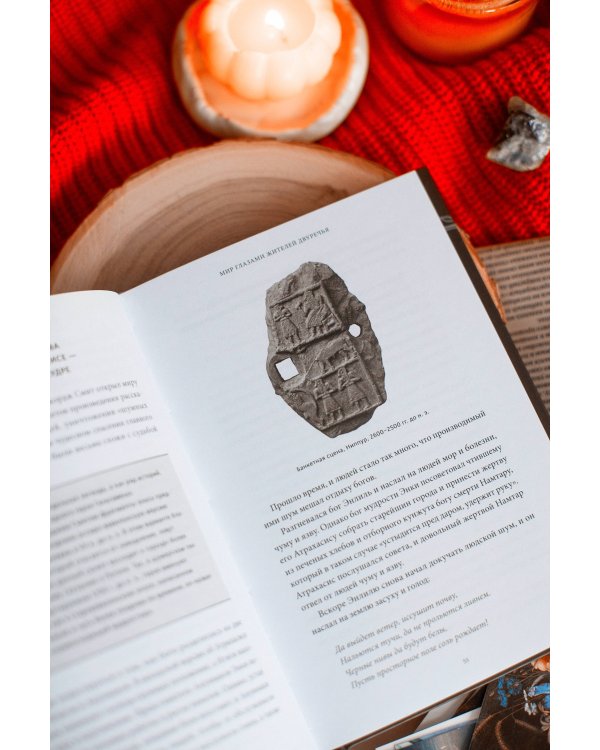 Шумерские мифы. От Всемирного потопа и эпоса о Гильгамеше до бога Энки и птицы Анзуд