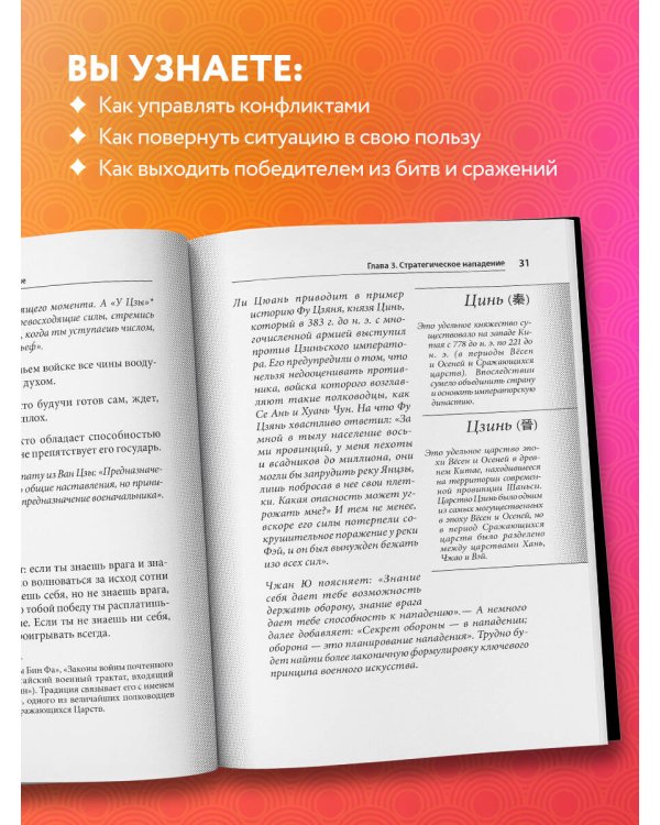 Искусство войны