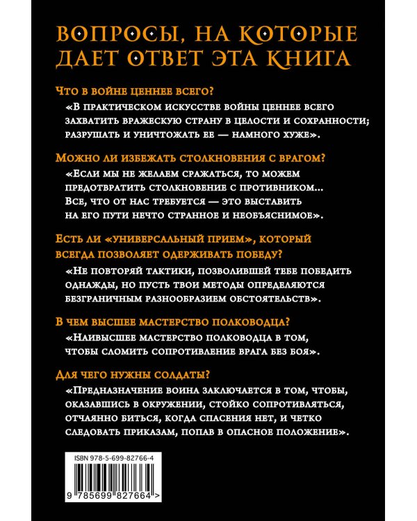 Искусство войны