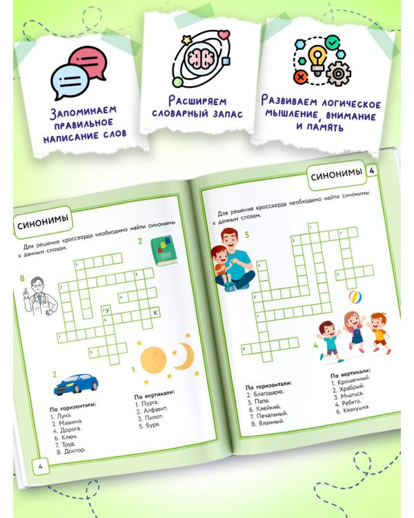 Русский язык. Кроссворды с орфограммами. 2 класс