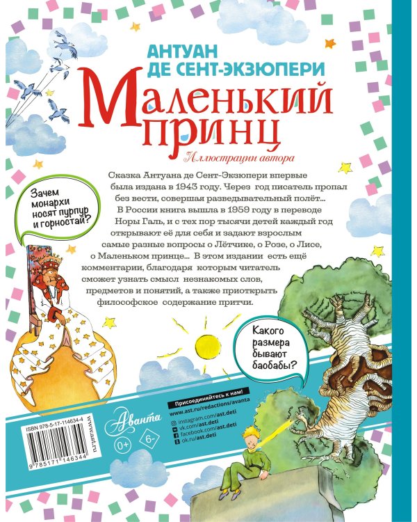 Маленький принц