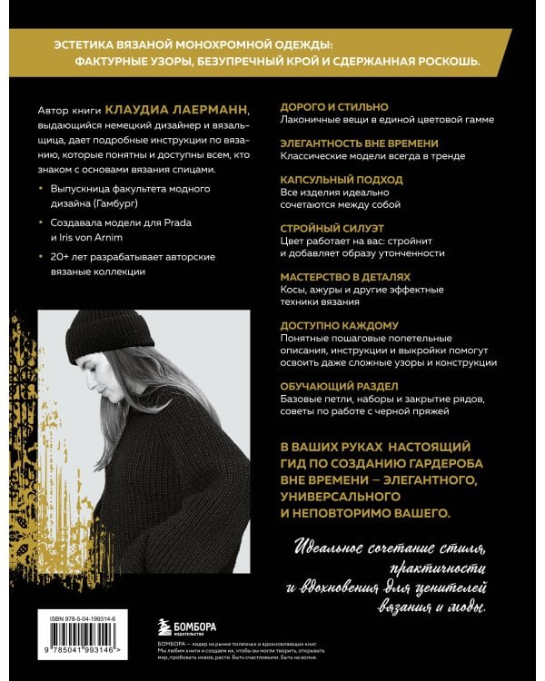 Вязаный шик. 20+ трендовых моделей спицами