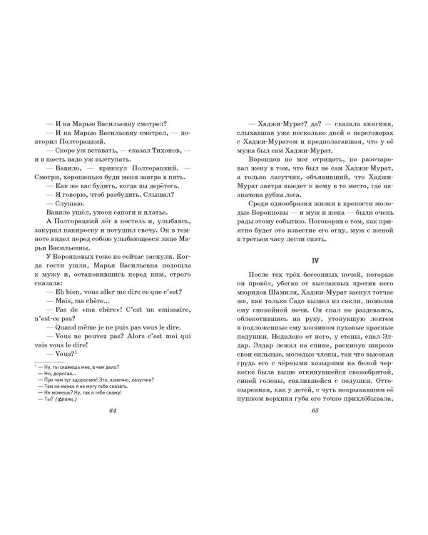 Кавказский пленник. Повести