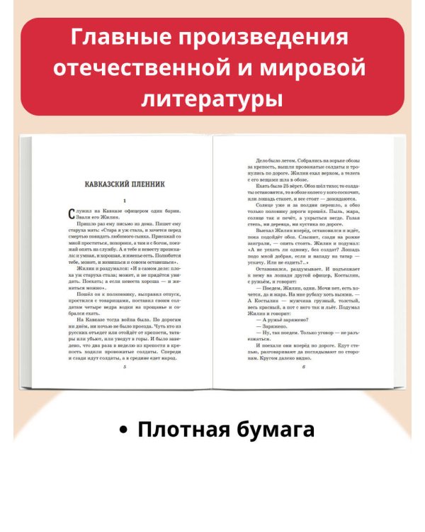 Кавказский пленник. Повести