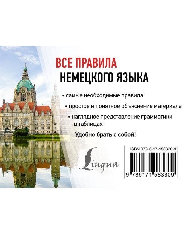 Все правила немецкого языка