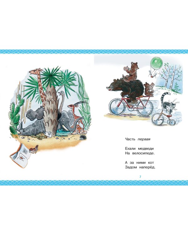 Сказки для детей в рисунках В. Сутеева