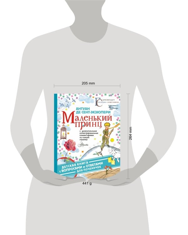 Маленький принц